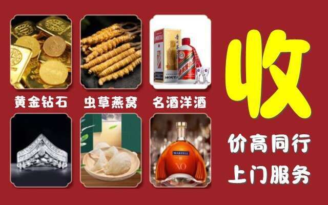 邯郸丛台回收烟酒