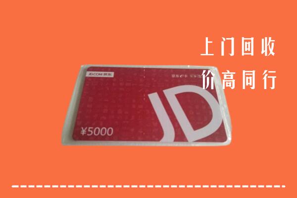 邯郸丛台回收京东卡