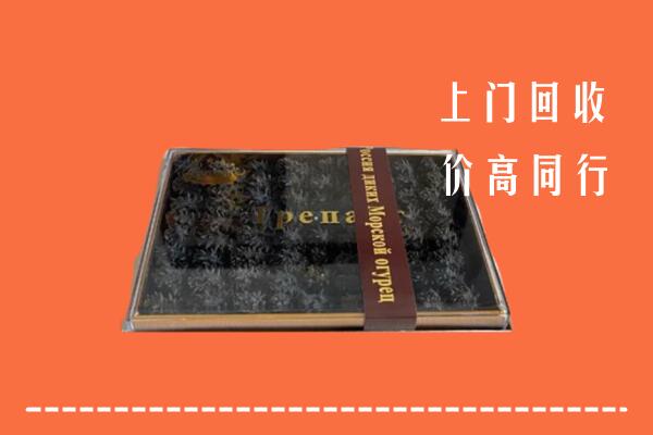 邯郸丛台回收礼盒海参
